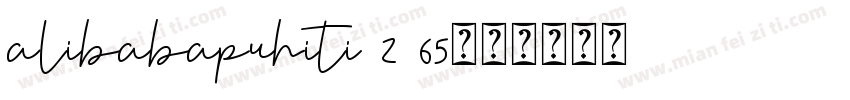 alibabapuhiti 2 65字体转换
